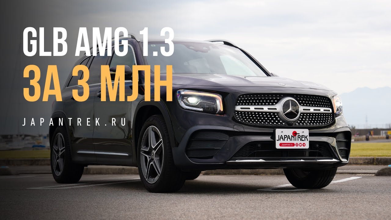 Редкий Mercedes GLB AMG с правым рулем — КРУЧЕ, чем вы думали!