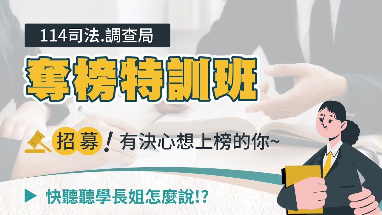 【司法特考奪榜班真的有用嗎？】📚 一起來看上榜學姐分享書記官備考祕技！