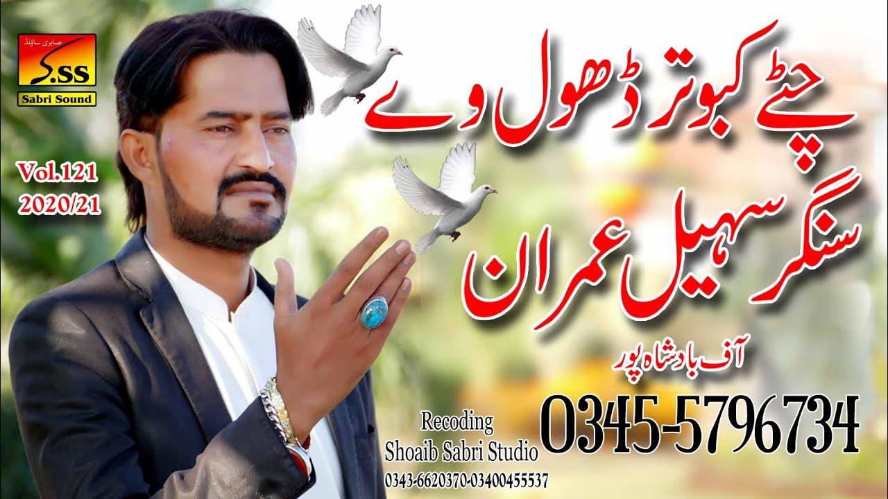 Sohail Imran | Chitay Kabutar Dhol Way | Goon Mahiya | Latest Song And Goon 2021