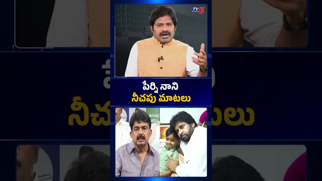 TV5 Maro Netram Shiva Comments | YCP Perni Nani | TV5 News