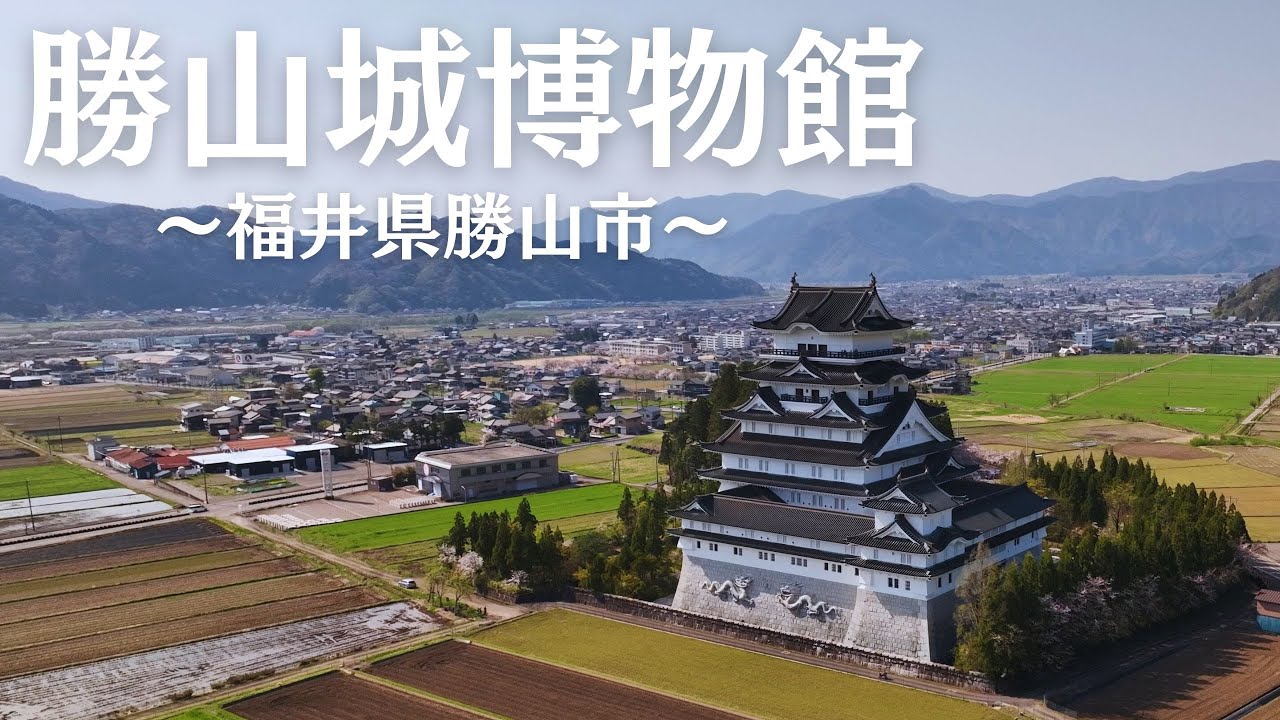 空から見る勝山城博物館の美 〜日本の歴史と文化を感じる空撮映像〜