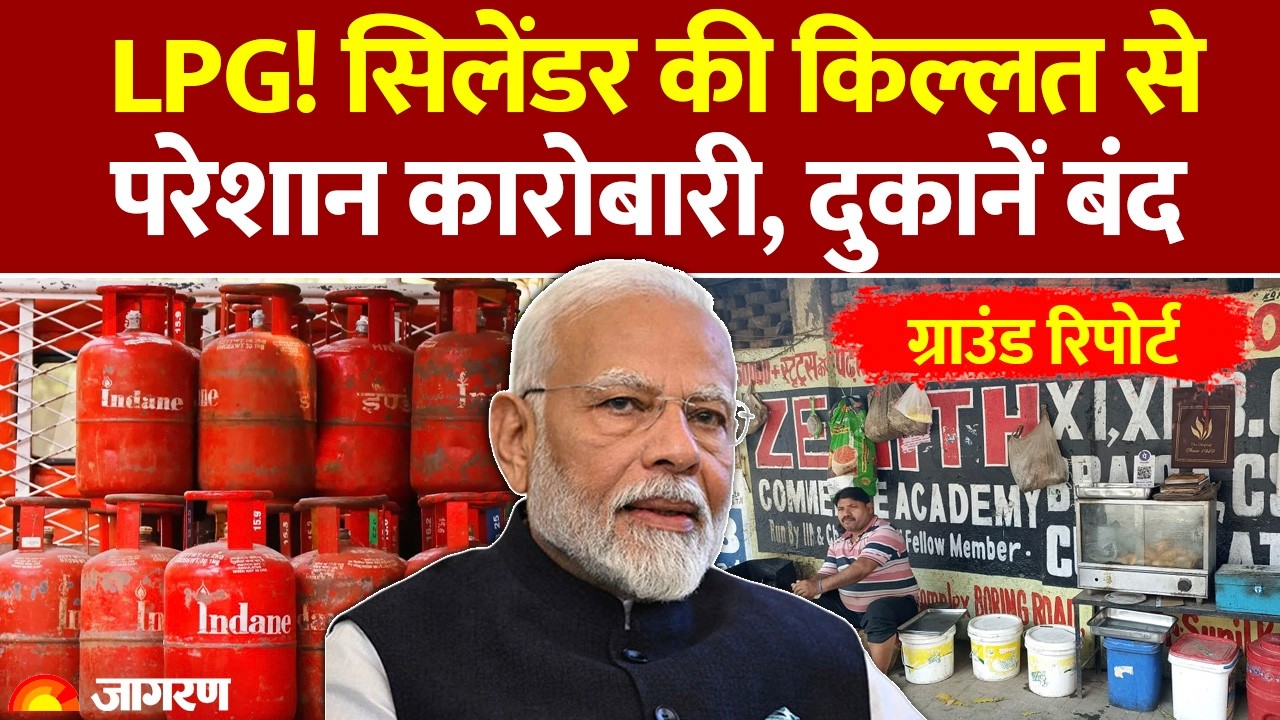 LPG Price: नहीं मिल रहा Cylinder! रोजगार ठप, दुकानें हुई बंद | Patna | street food | Bihar News