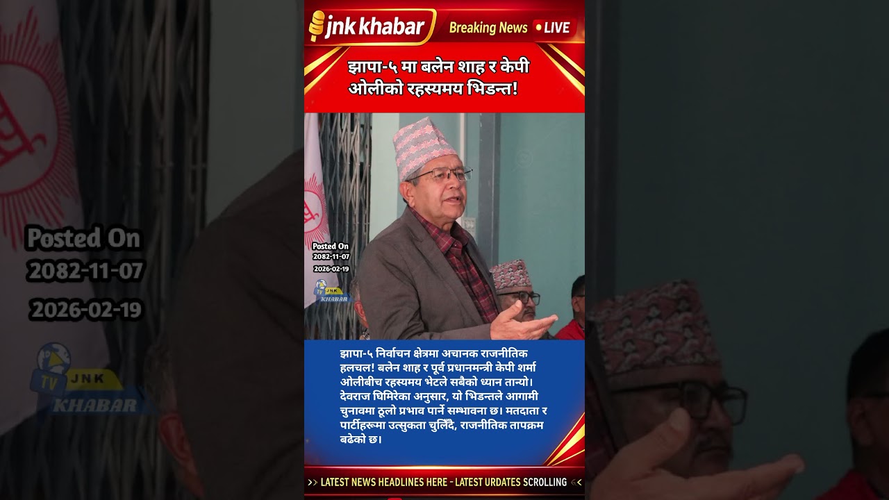 Balen Shah vs KP Oli Shocking Showdown in Jhapa-5 | Political Clash Explained
