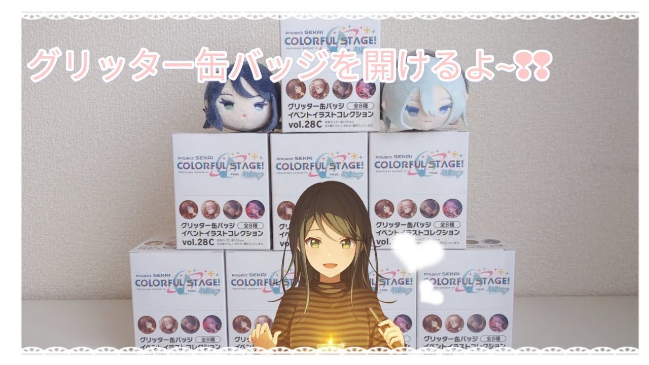 【プロセカ】グッズ開封 ¦ 大好きなバレンタインのグリ缶を開けます💝