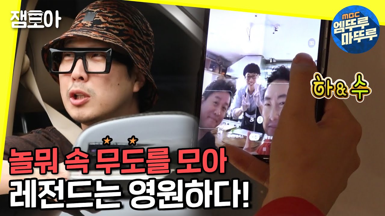 [놀면뭐하니?] 아직 잊지 못하였다⭐ 토요일만 되면 그리워지는 무한도전 찾아보기 | #무한도전 #엠뚜루마뚜루 MBC200128방송