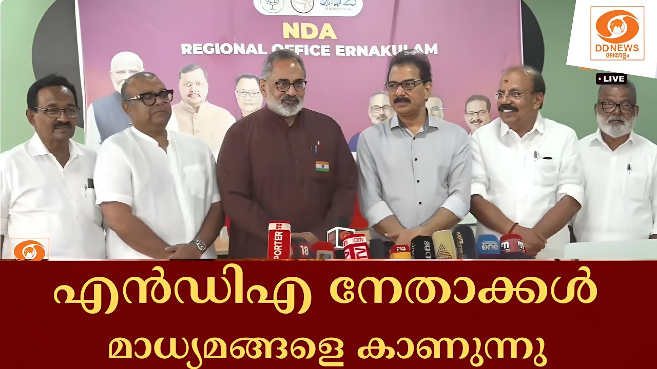 LIVE: BJP സംസ്ഥാന അധ്യക്ഷൻ രാജീവ്‌ ചന്ദ്രശേഖർ മാധ്യമങ്ങളെ കാണുന്നു | Rajeev Chandrasekhar|23-02-2026