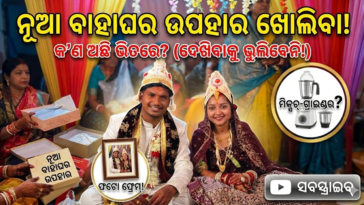 Odia vlog marriage gift 😁￼