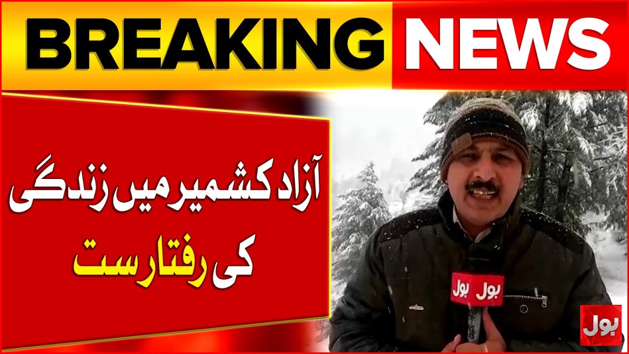 Snowfall Slows Life in Azad Kashmir | Breaking News