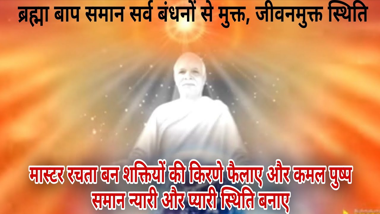 ✨✨मास्टर रचता बन शक्तियों की किरणे फैलाए #अव्यक्त तपस्या मास #bkmeditation #bk Seema🎊🎊