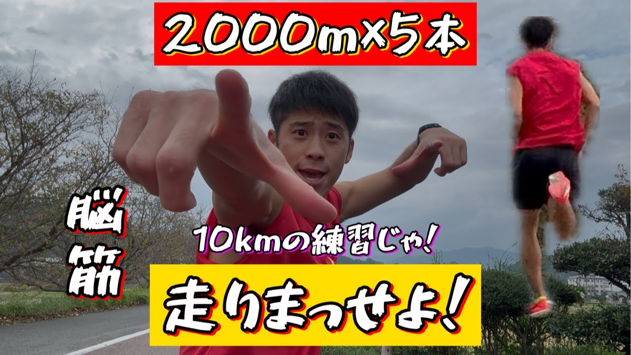 【2000m走×5本】インターバル走やってみた🔥久万高原マラソンまで1ヶ月を切ったぞ！