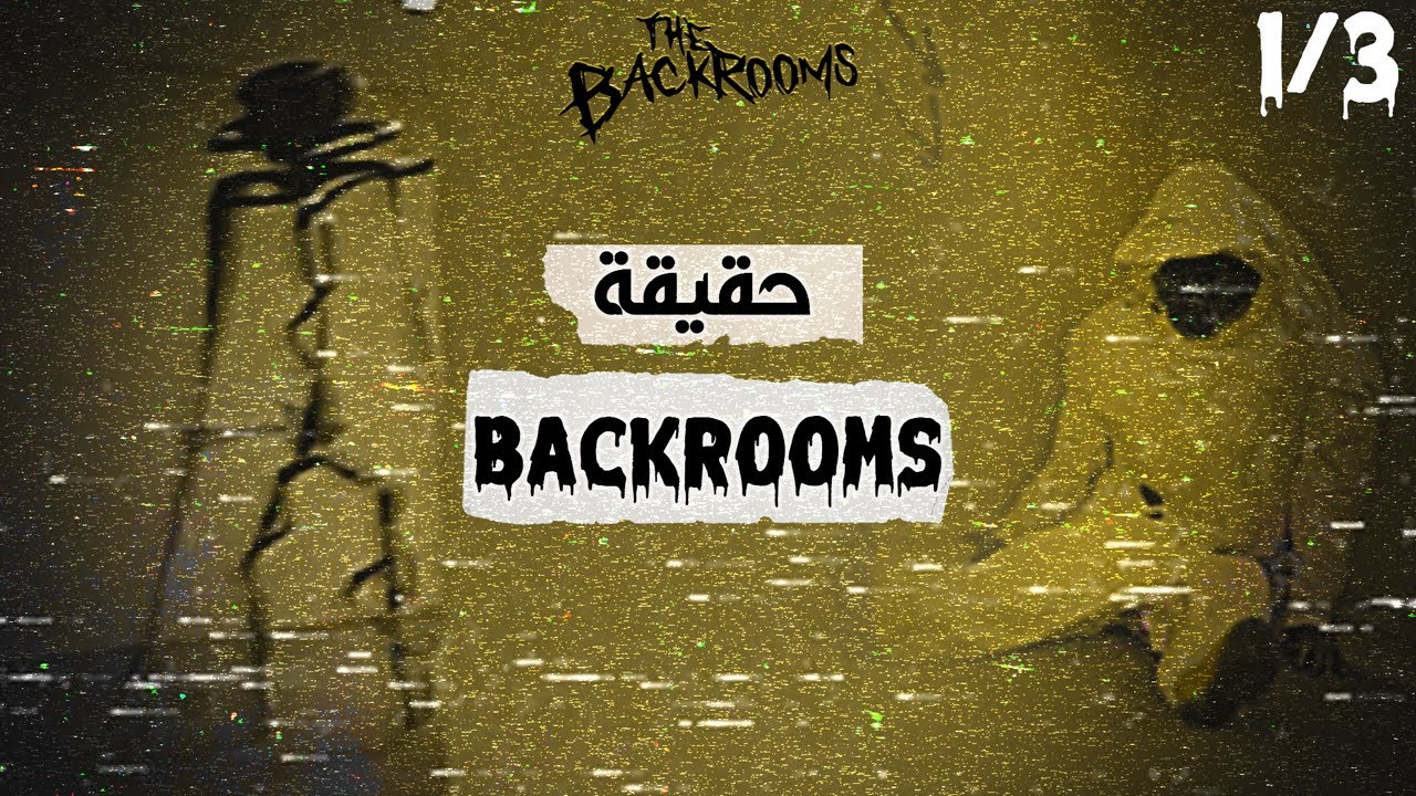 اخطر تجربة أمريكية،تسببت في صناعة كائنات غريبة و فضاءات غريبة و خطيرة ⛔ (the backrooms)(الحلقة 1/3)