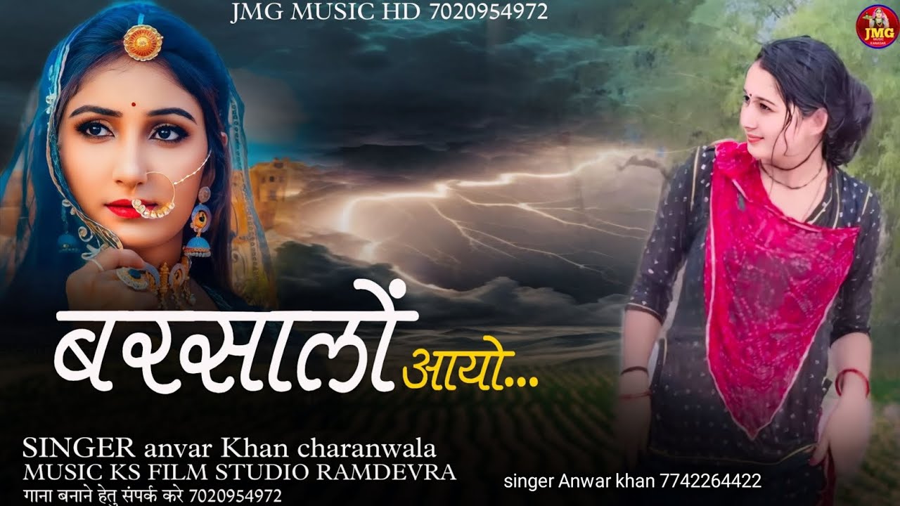 बरसालो आयो || बीटू डा फोन उठा || अनवर खान चरनवाला|| new song 2024 Marwadi