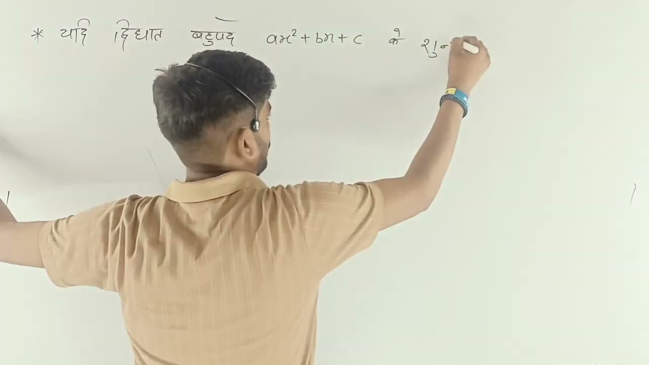 बहुपद Class 10th maths chapter 2 part 3| polynomial ak sir