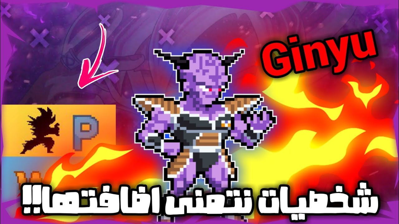 شخصيات نتمنى اضفتها في لعبة Power Warriors😂🔥فديو ممتع!!