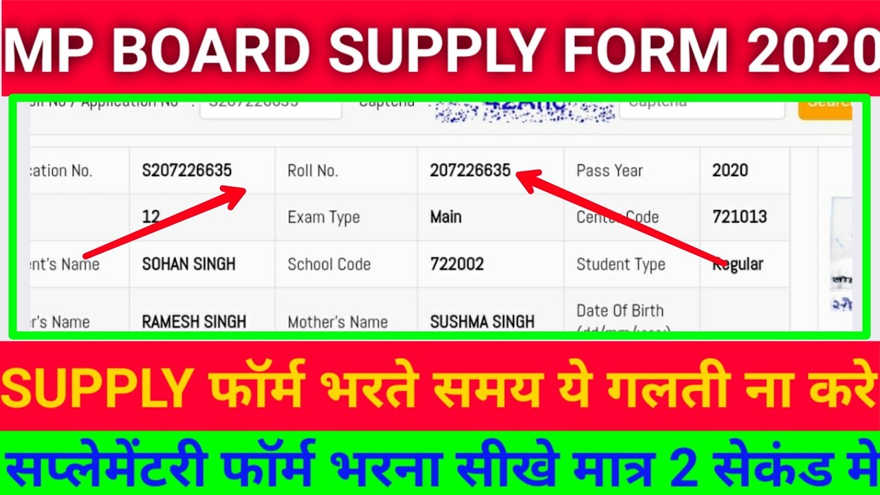 एम पी बोर्ड 10वी-12वी सप्लीमेंटरी फॉर्म 2020 शुरू। MP BOARD 10TH-12TH SUPPLEMENTARY FORM KAISE BHARE