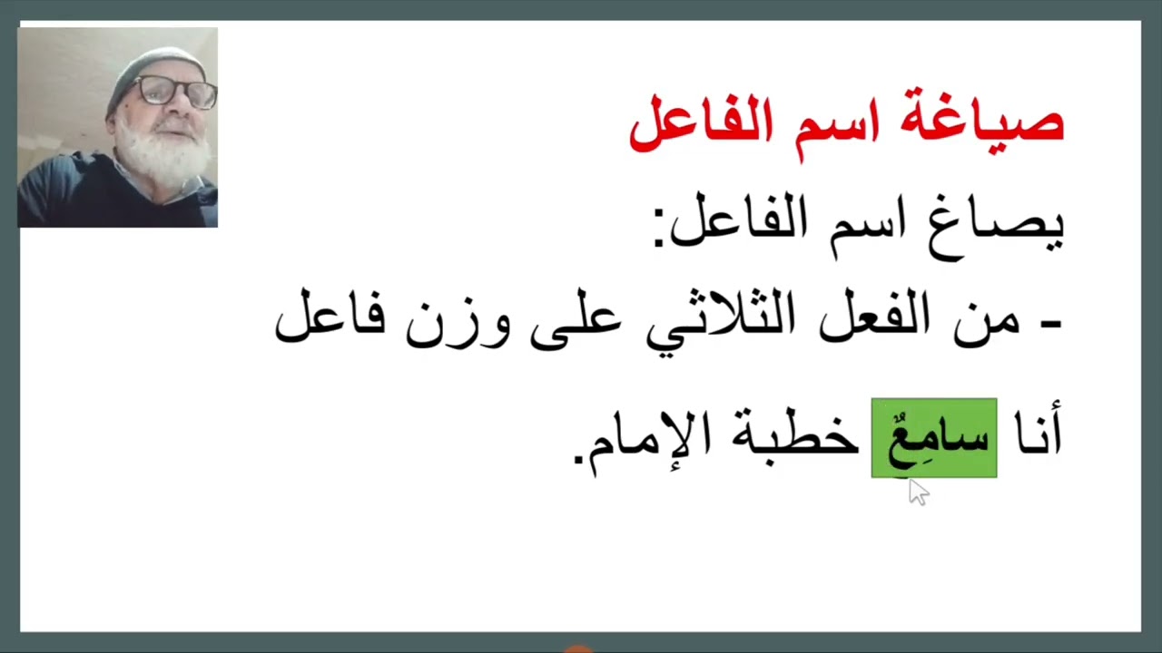 اسم الفاعل