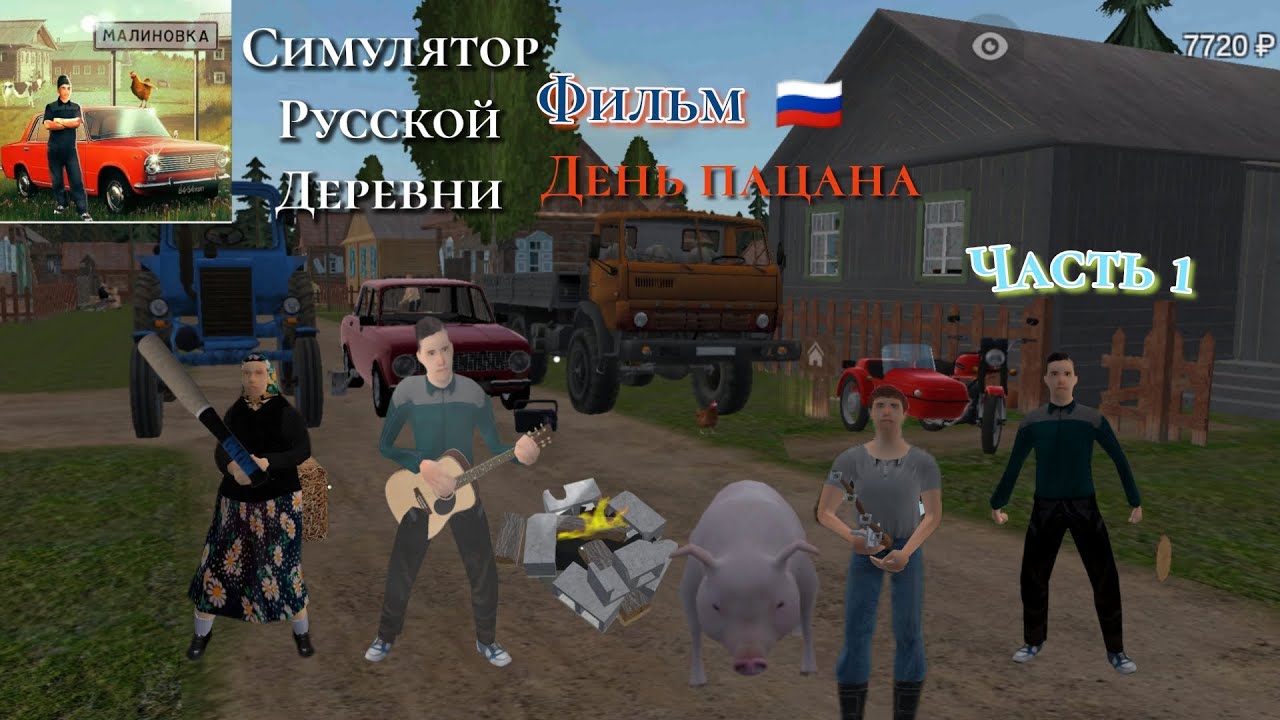 Новый фильм! «День пацана» от канала 