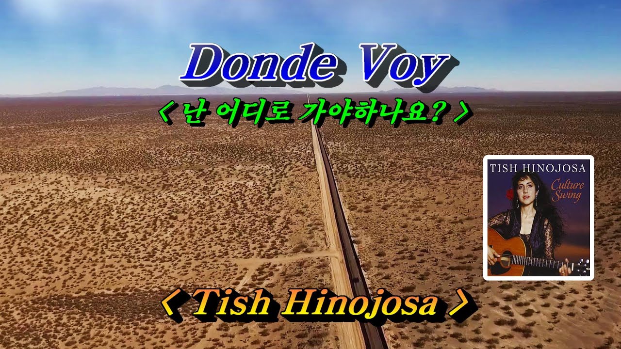 Donde  Voy(난 어디로 가야하나요)💜Tish Hinojosa (티시 히노호사), 한글자막 (HD With Lyrics)🌴🌿🍒🌻🍓
