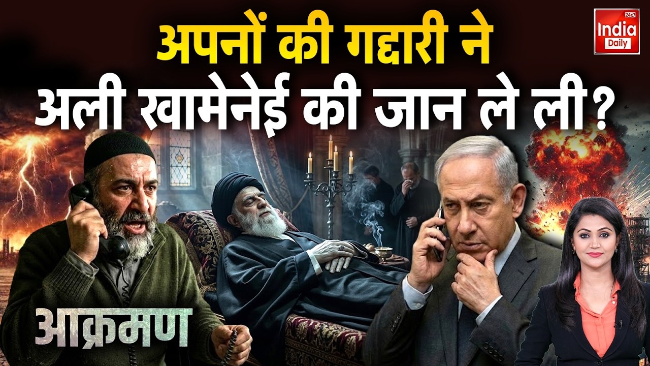 Iran Israel War: अपनों की गद्दारी ने अली Khamenei की जान ले ली? Middle East | Muslim Countries