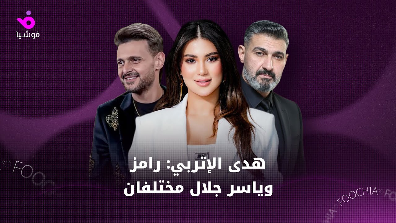 هدى الإتربي توضح لـ 