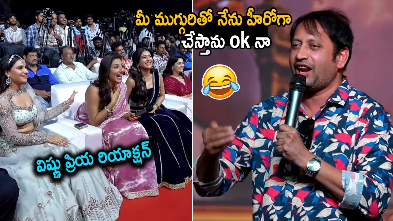 Producer SKN Hilarious Fun with Vishnu priya and Rashi at Ramba Oorvasi Menaka Pre Release | TCV