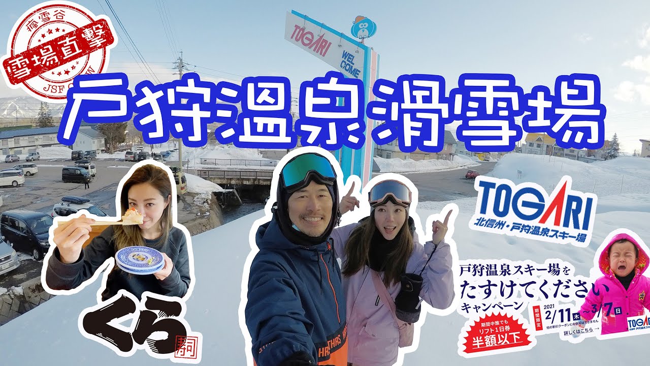 【滑雪場直擊】户狩溫泉滑雪場｜滑雪場面臨倒閉｜Powder沒人搶｜ 連鎖迴轉壽司店抵食又好玩｜
