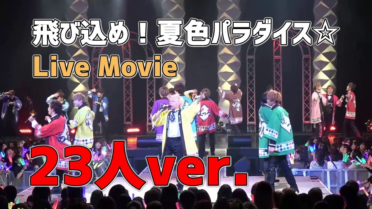 【DD - 飛び込め！夏色パラダイス☆】DD Dance Party より