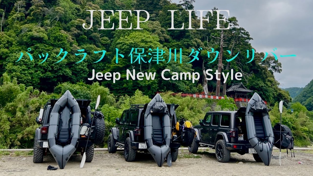 [jeepwrangler] 保津川ダウンリバー#パックラフト#キャンプ#jeepwrangler