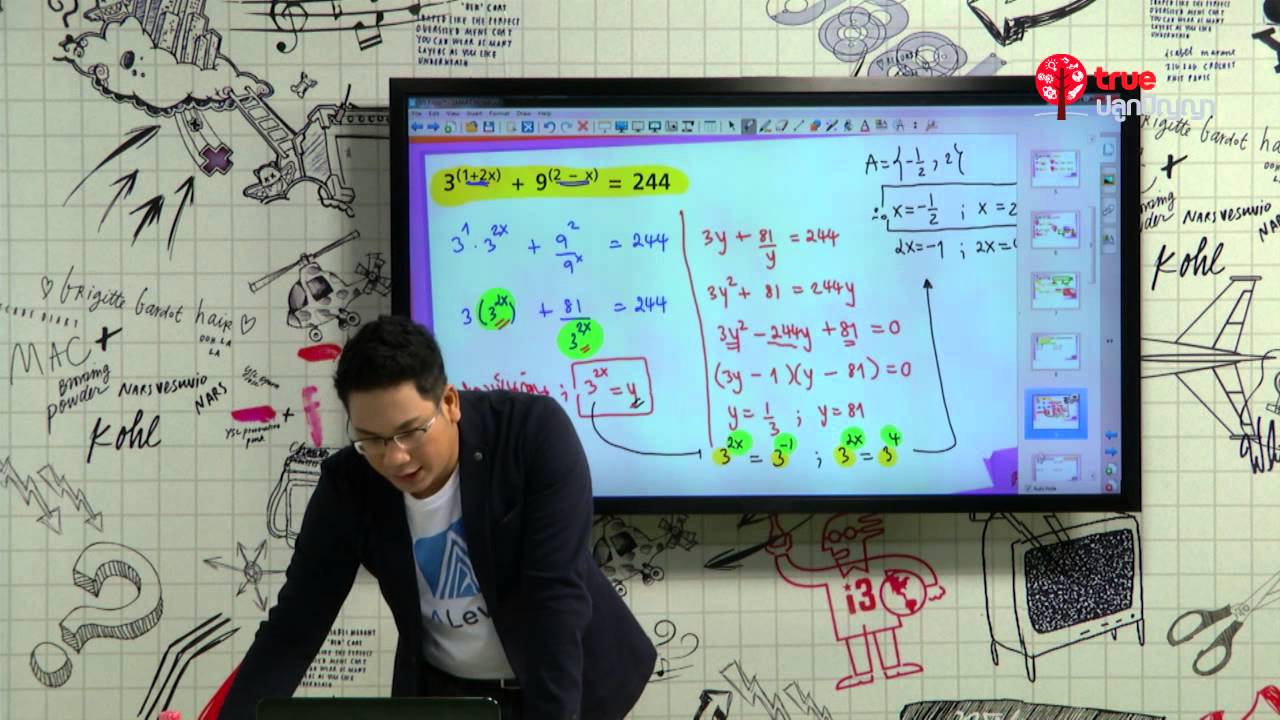 สอนศาสตร์ : PAT 1 คณิต : Exponential & Logarithm