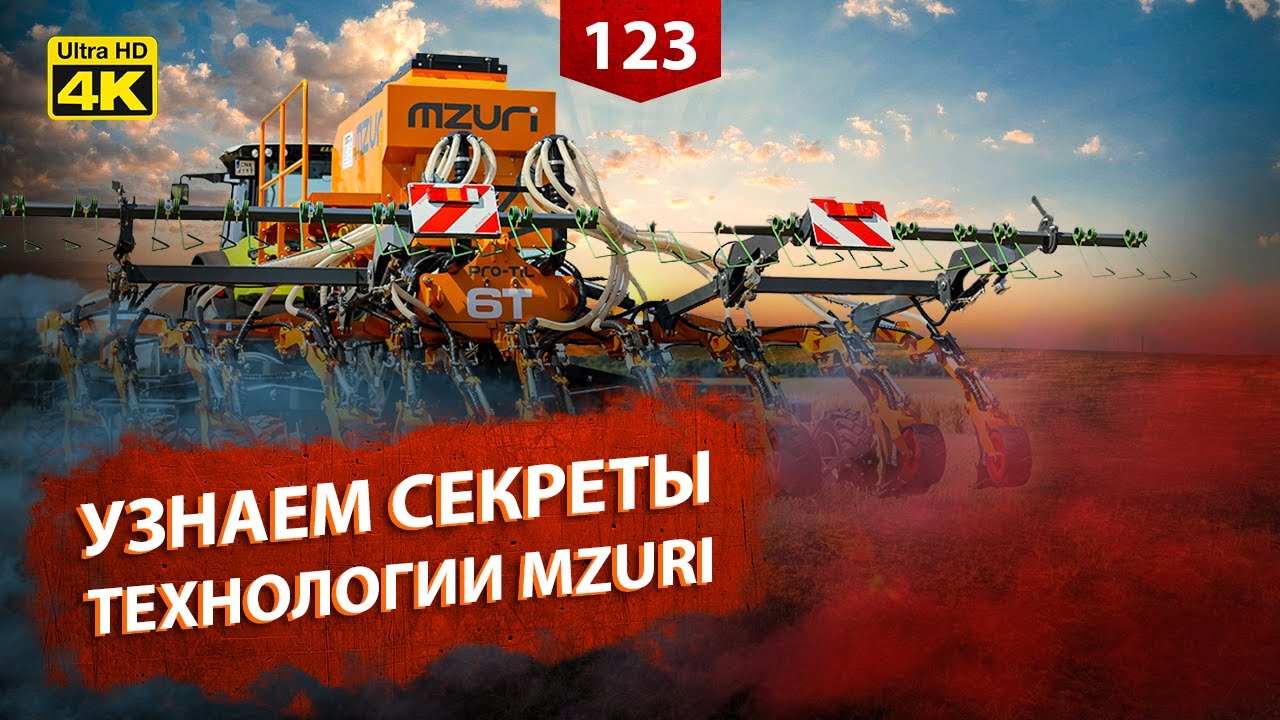 Посев рапса сеялкой MZURI. Преимущества технологий Strip-Till и Verti-Till