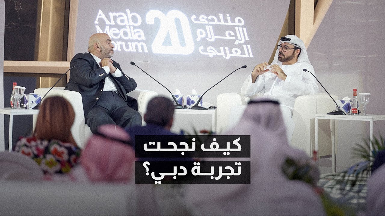 بمناسبة 20 عاماً على تأسيس منتدى الإعلام العربي.. جلسة حوارية لمعالي القرقاوي بعنوان المستقبل دبي