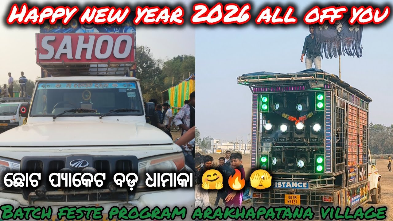 Happy New year 2026 all of you// batch feste program arakhapatana village/ ଛୋଟ ପ୍ୟାକେଟ ବଡ଼ ଧାମାକା🤗//