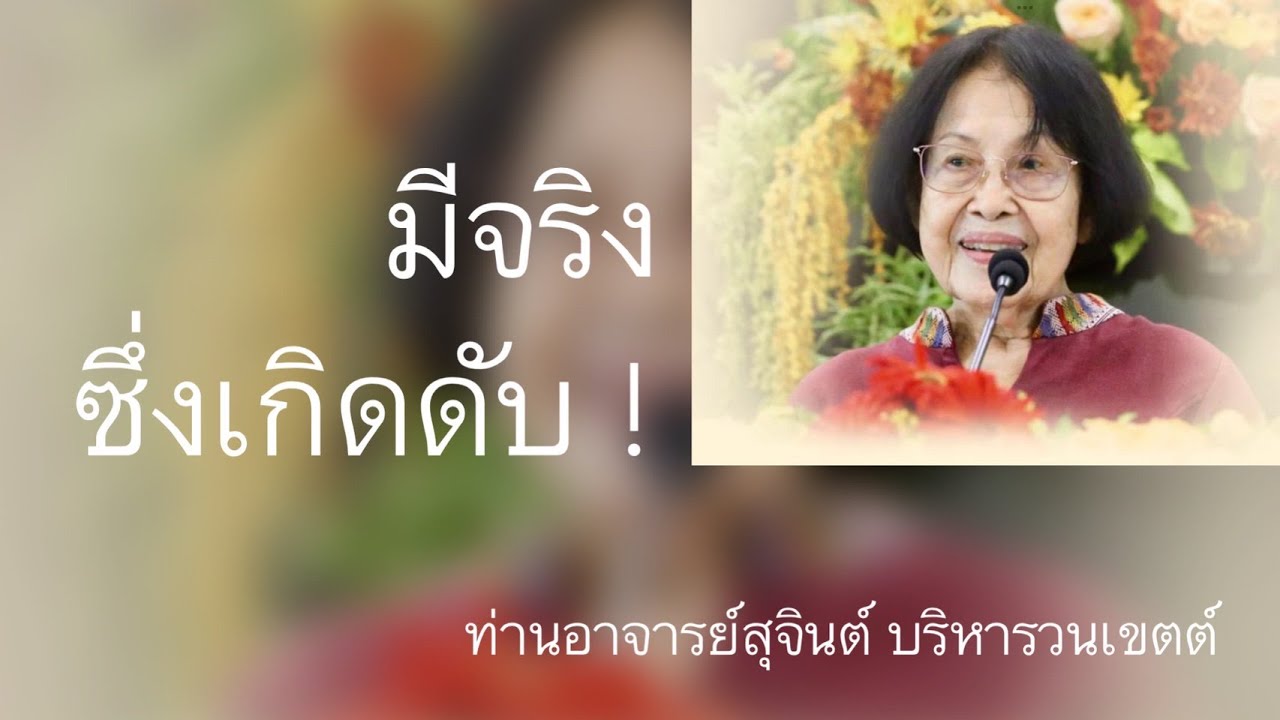 พอดแคสท์บ้านธัมมะ 