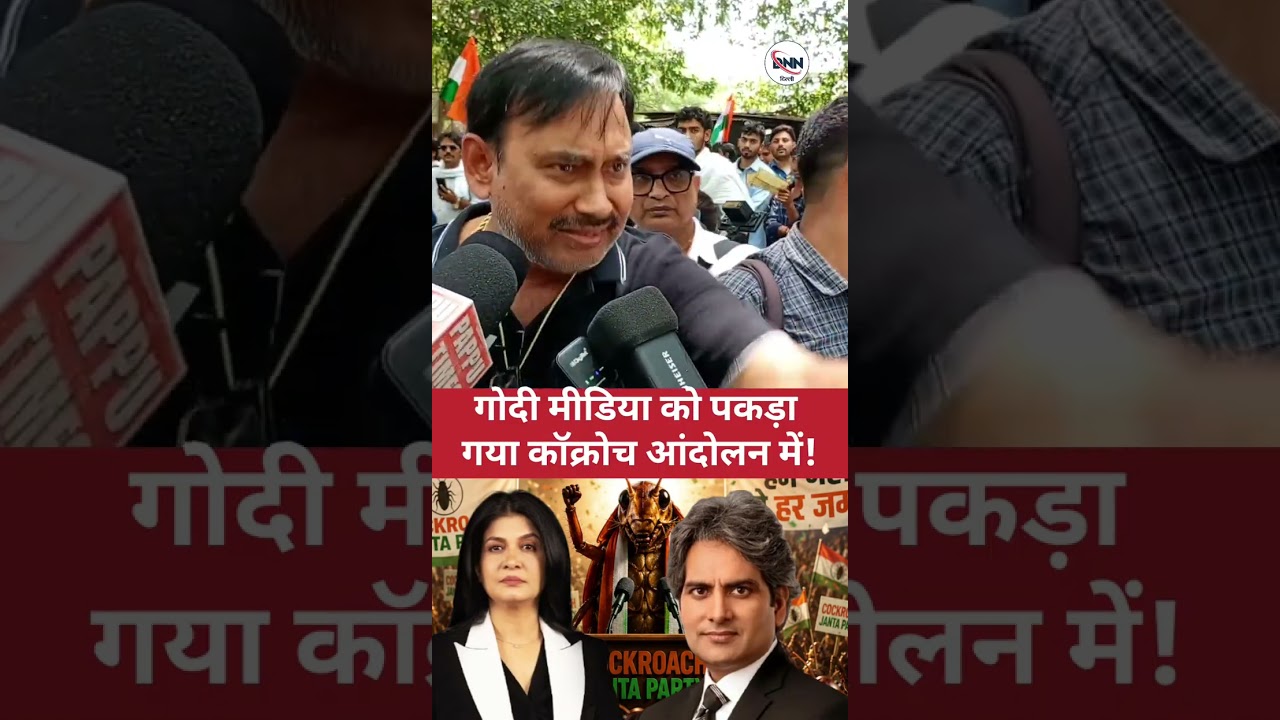 #godimedia #media #videos #cockroach #protest #students #trendingreels