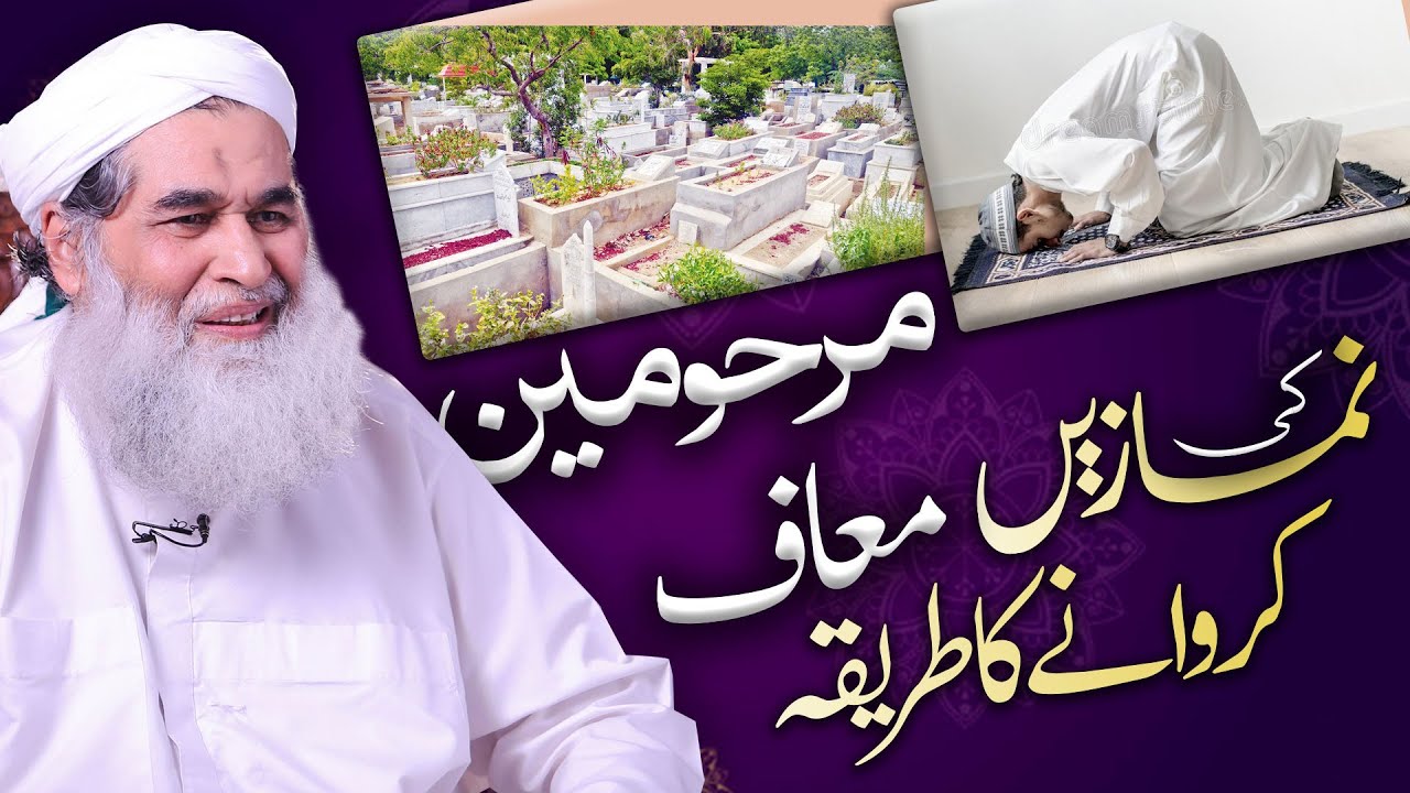 Namazo Ka Fidya Dene Ki Haqeeqat | Qaza Namazon ka Fidya By Maulana Ilyas Qadri | Fidye Ka Hisab