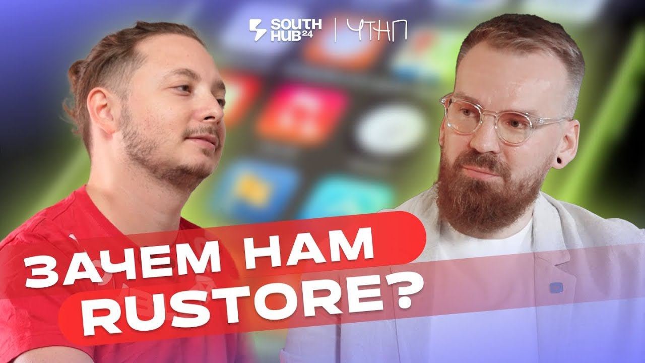RuStore заменит Google Play? &ndash; ОЛЕГ АФАНАСЬЕВ | ЧТНП