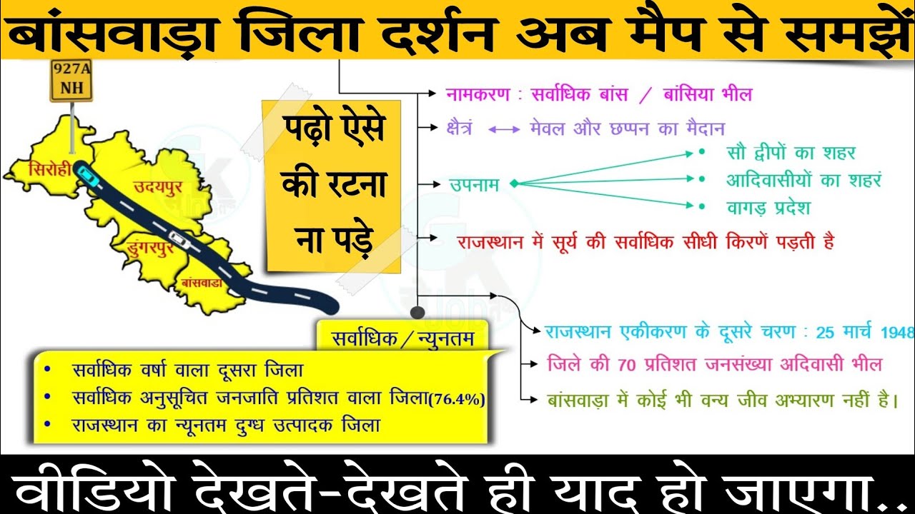 बांसवाड़ा जिला / Banswara Jila / Banswada Jila Darshan | राजस्थान जिला दर्शन Rajasthan Gk Se Job Tak