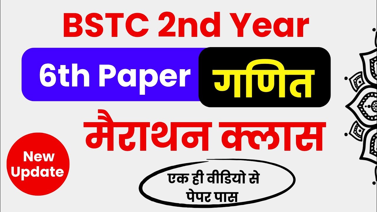 BSTC 2nd Year : 6th Paper (Maths) - Complete Short Notes in One Marathon Class Video Lokme Studies