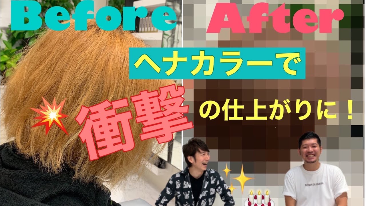 ヘナカラー半端ないって！ヘナでめっちゃ綺麗な色出すもん。そんな色できひんやん普通。