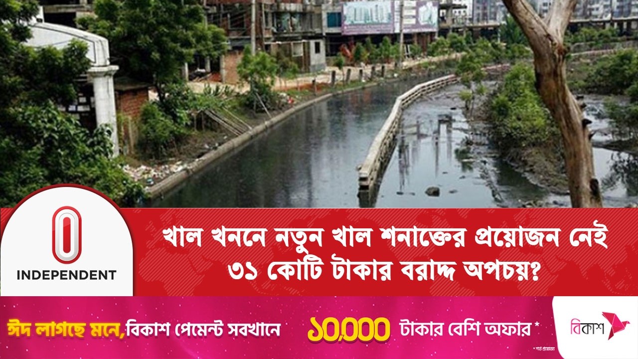 ৬ মাসেই সারা দেশে ৩০ হাজার খাল শনাক্ত করা সম্ভব? | Canal Digging | Independent TV