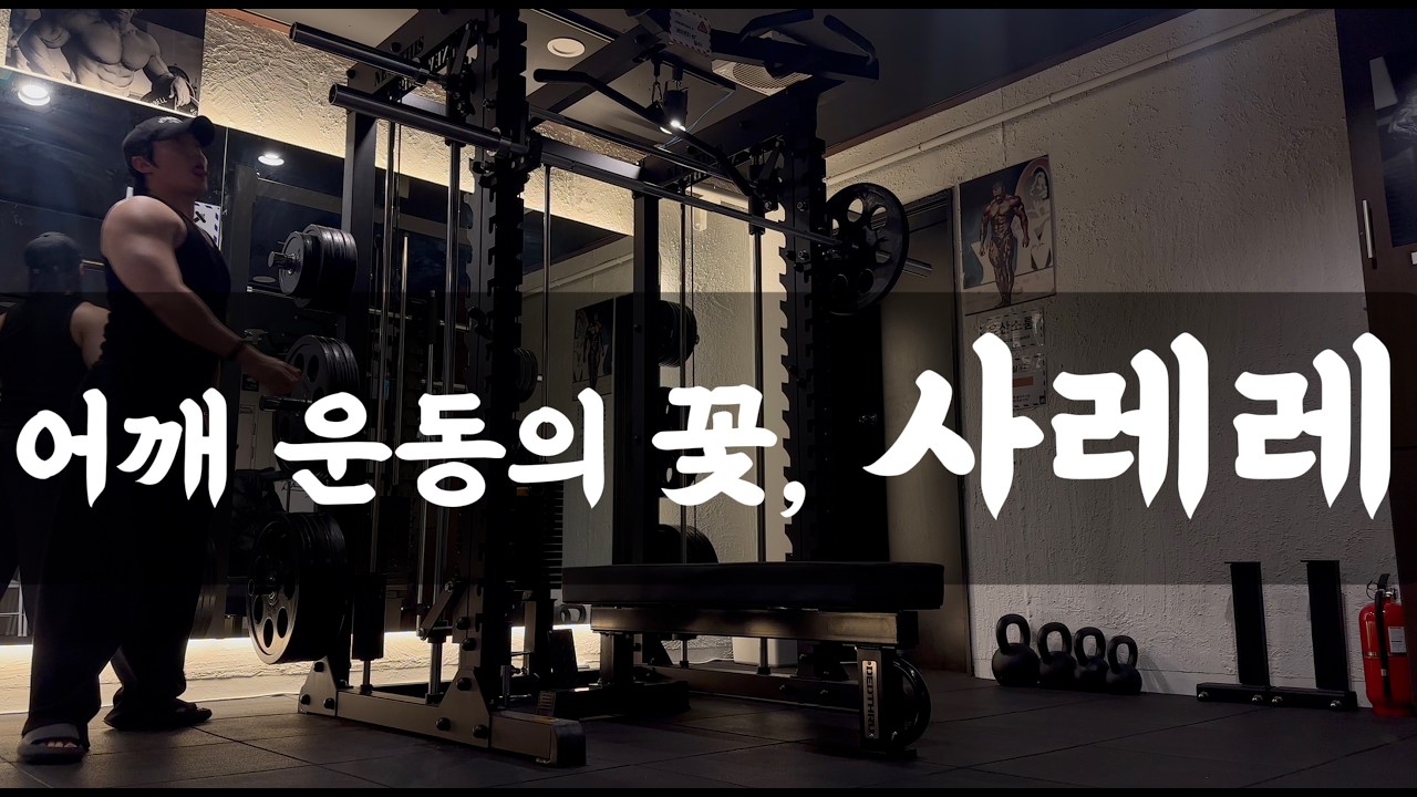 0212 어깨