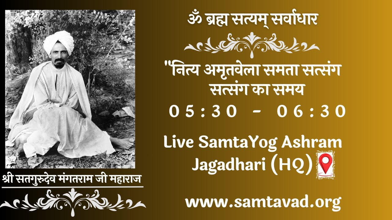 Live Samta Satsang Samta Yog Ashram Jagadhri (HQ) 31 JANUARY 2026, 5:30 am. to 6:30 am