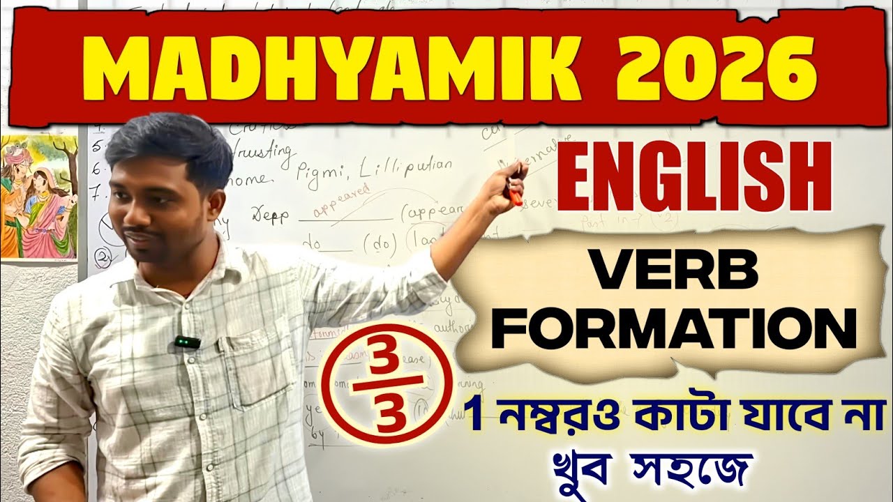 Fill in the Blanks with Right Verb Form | Right Verb Forma একটাও ভুল হবে না🔥 এখন একটু সাবধানে
