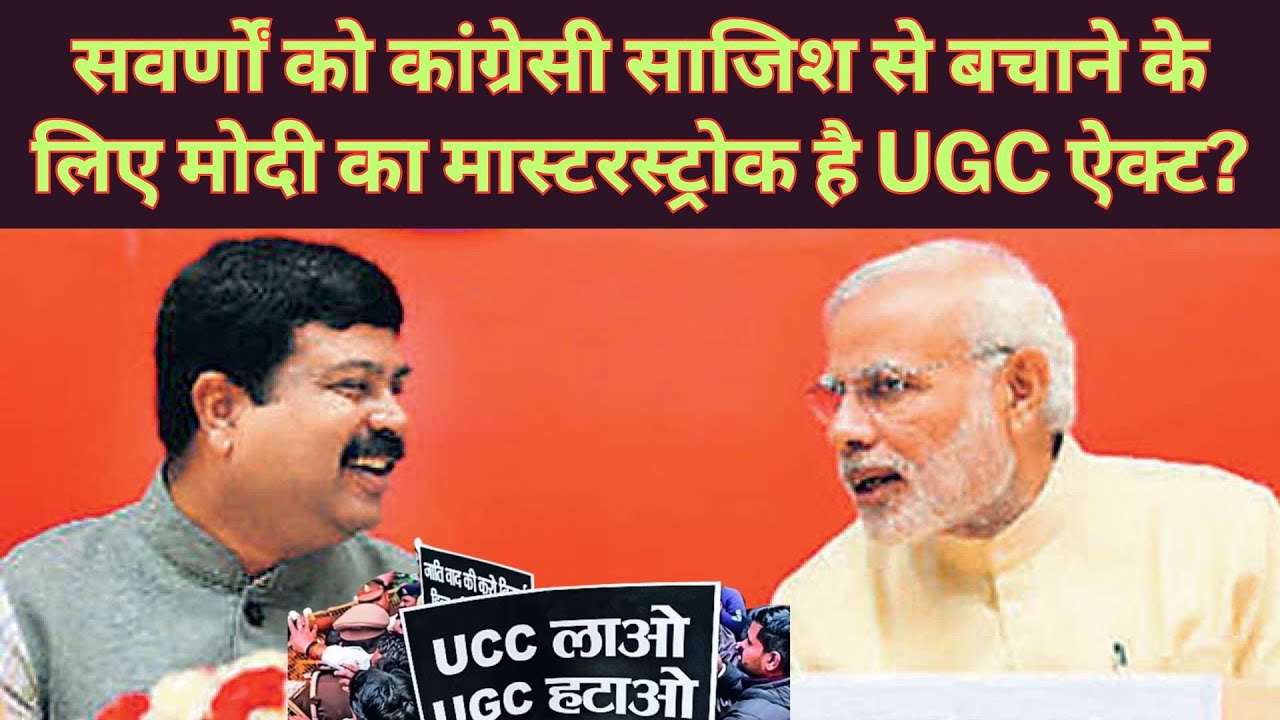 UGC Bill Explained: Did Modi–Shah Use UGC to Undermine Yogi Adityanath Before UP 2027? | #UGCact2026