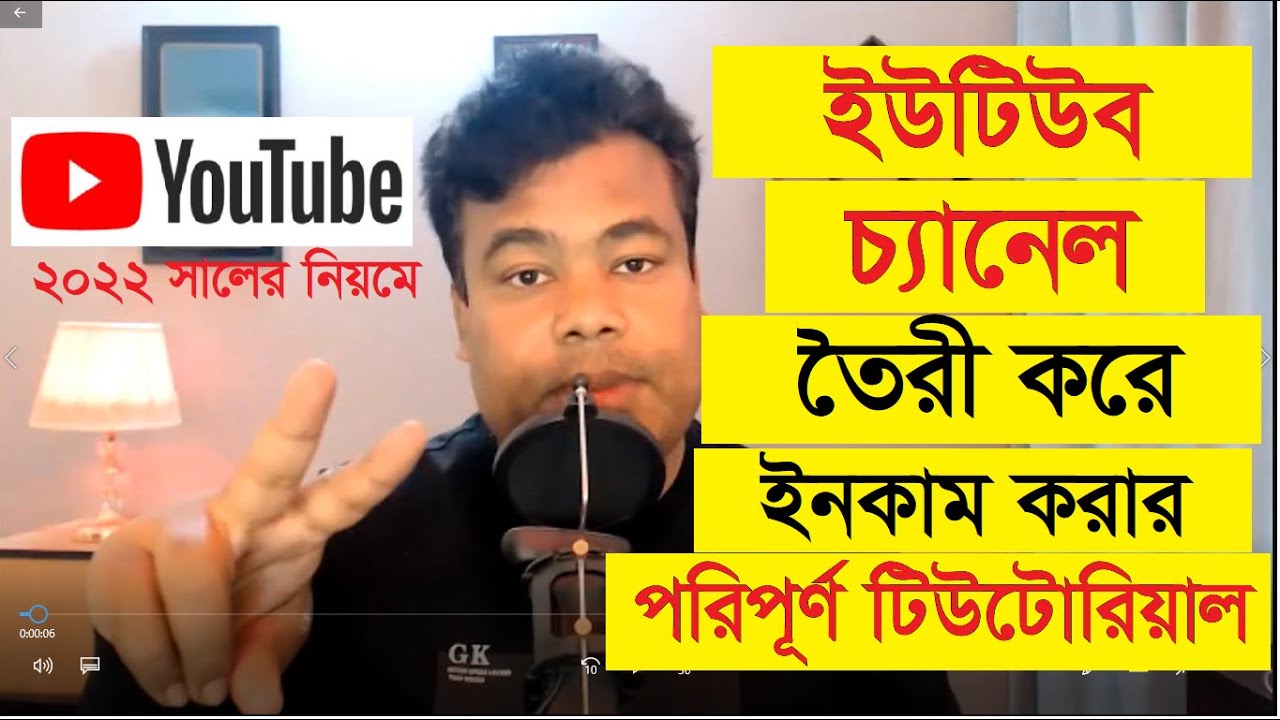 ইউটিউব চ্যানেল তৈরী করে কিভাবে আয় করবেন   পরিপূর্ণ ক্লাস, Youtube Channel Create by Jamal sir