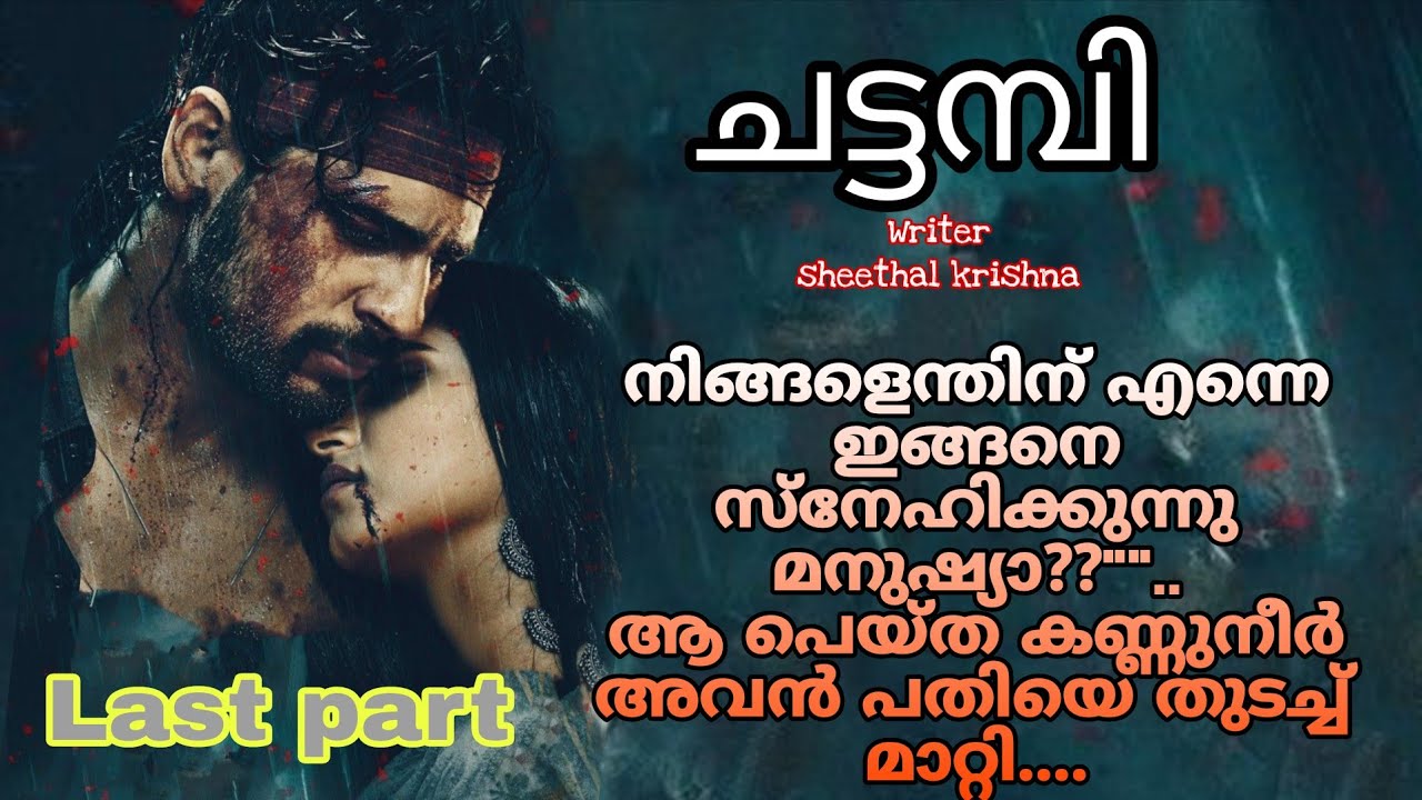 അലക്സ് അവളുടെ കൈകളിൽ പതിയെ പിടിച്ചു.... ജാനകി ഒന്നും മിണ്ടാതെ അവന്റെ വിരലുകൾ കോർത്തു പിടിച്ചു....