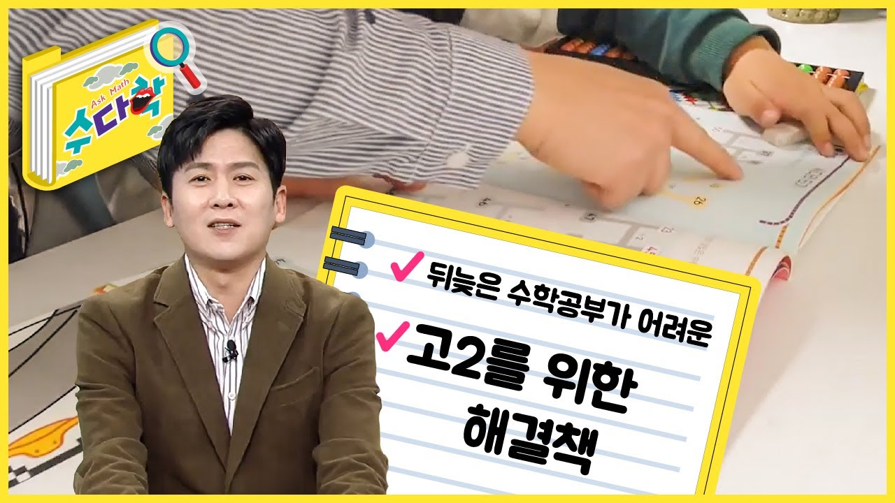 조건을 걸어야 공부하는 초2 [수다학] / YTN 사이언스