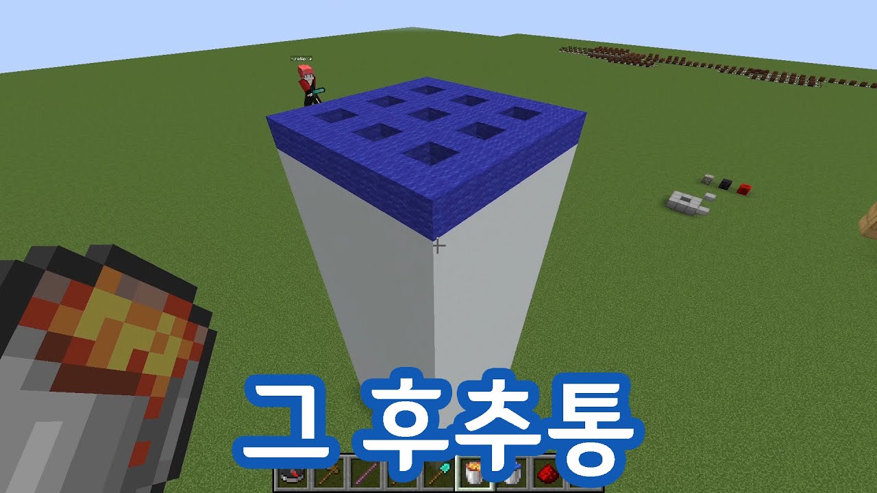 후추통 심리전(마인크래프트)