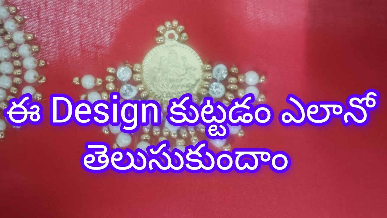 Maggam work లో ఈ  design simple కుట్టడం ఎలాగో తెలుసుకోండి