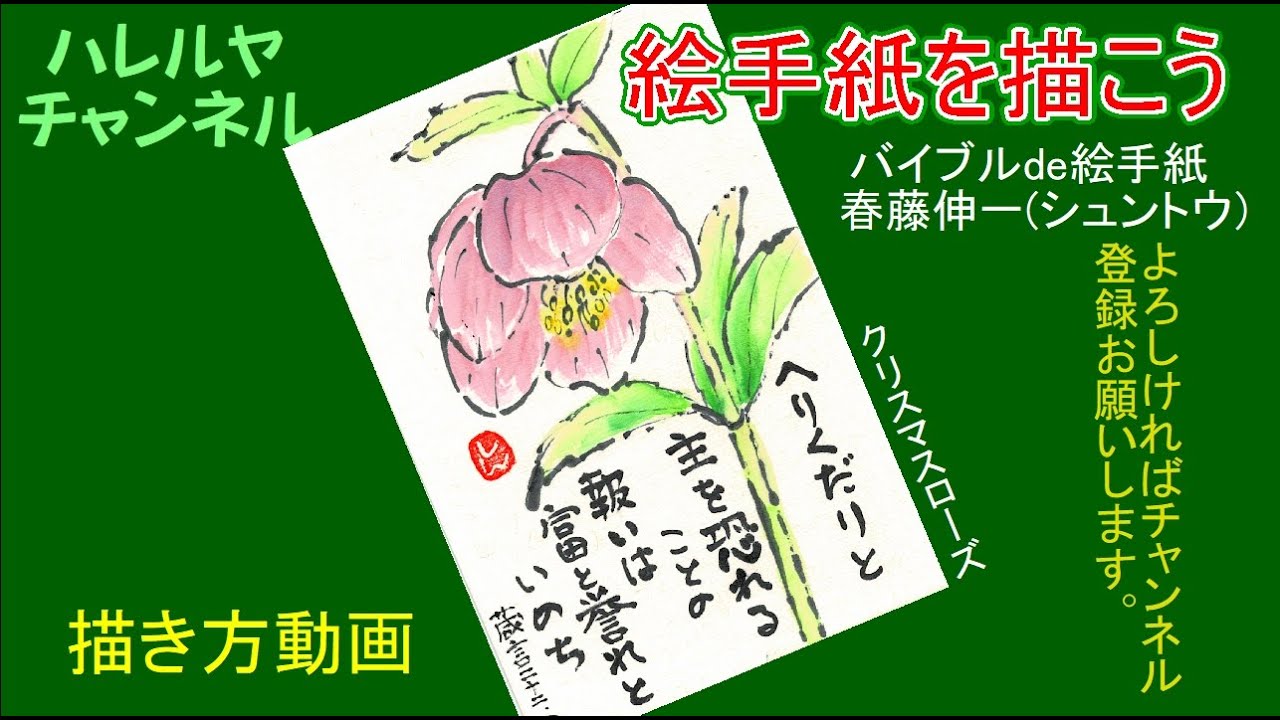 絵手紙クリスマスローズ20200305